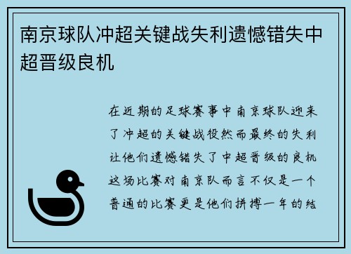 南京球队冲超关键战失利遗憾错失中超晋级良机