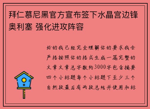 拜仁慕尼黑官方宣布签下水晶宫边锋奥利塞 强化进攻阵容