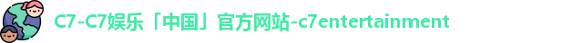 c7娱乐